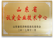 山東省企業(yè)技術(shù)中心