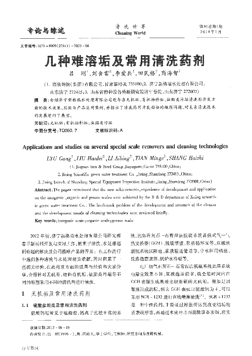 幾種難溶垢及常用清洗藥劑_頁(yè)面_1.png