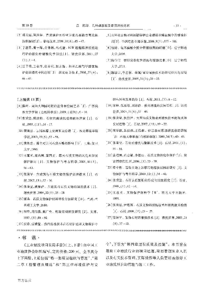 幾種難溶垢及常用清洗藥劑_頁面_5.png