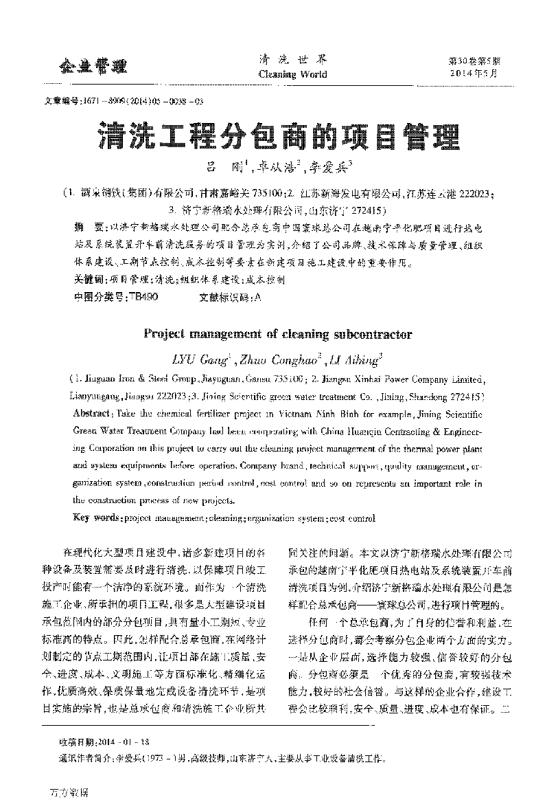 清洗工程分包商的項(xiàng)目管理_頁(yè)面_1.png