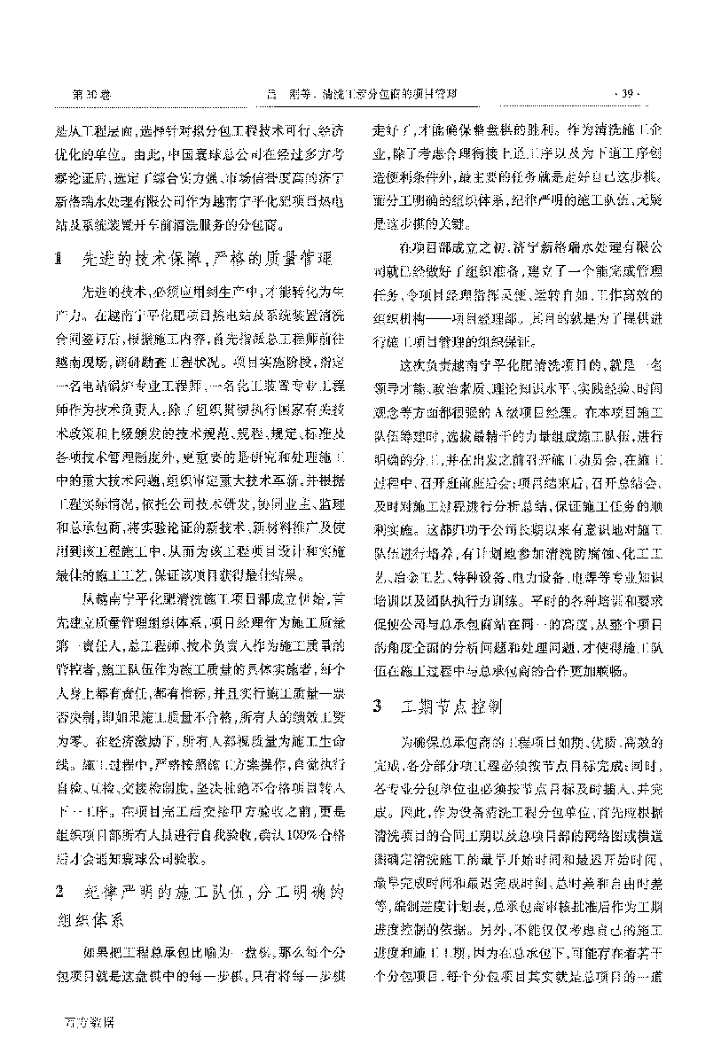 清洗工程分包商的項目管理_頁面_2.png