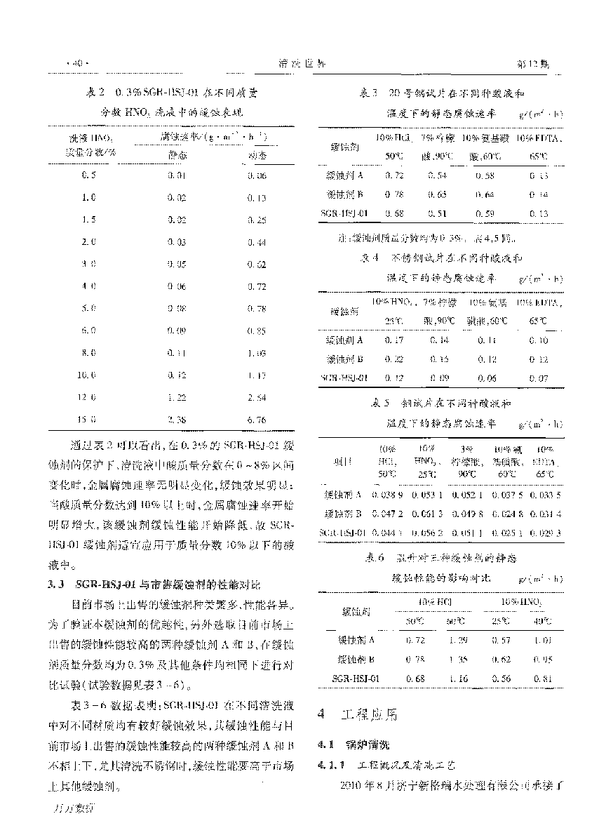 一種多金屬緩蝕劑的研制與應(yīng)用_頁面_3.png