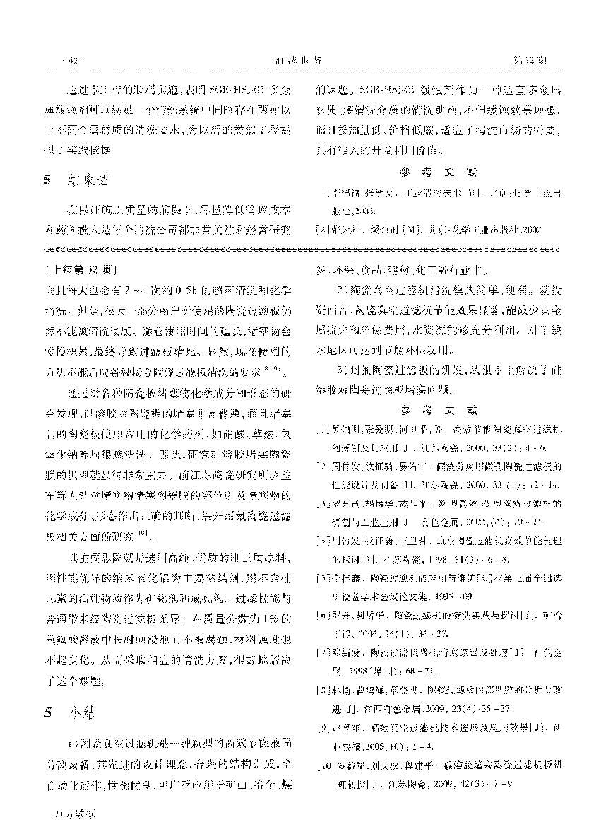 一種多金屬緩蝕劑的研制與應(yīng)用_頁(yè)面_5.png