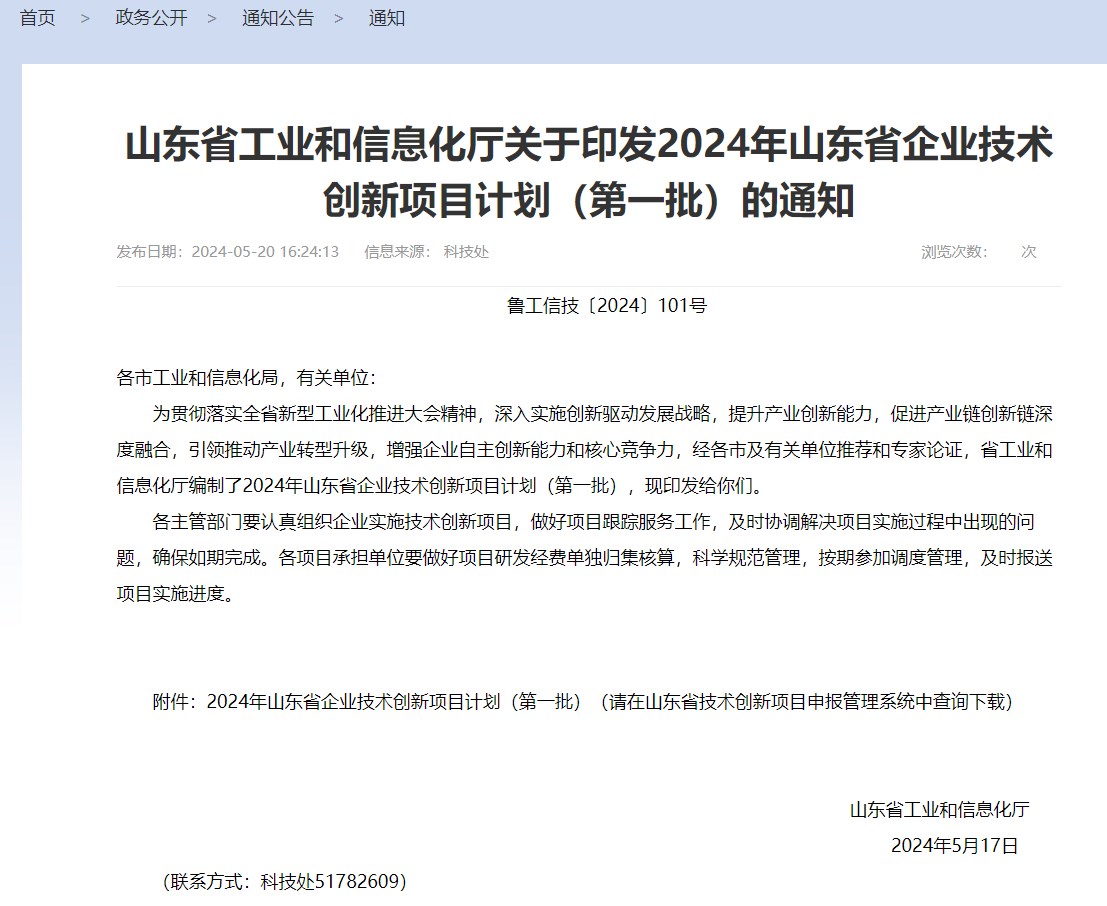 欣格瑞“循環(huán)冷卻水零排放倒極電化學(xué)設(shè)備”入選2024年山東省企業(yè)技術(shù)創(chuàng)新項目計劃（第一批）