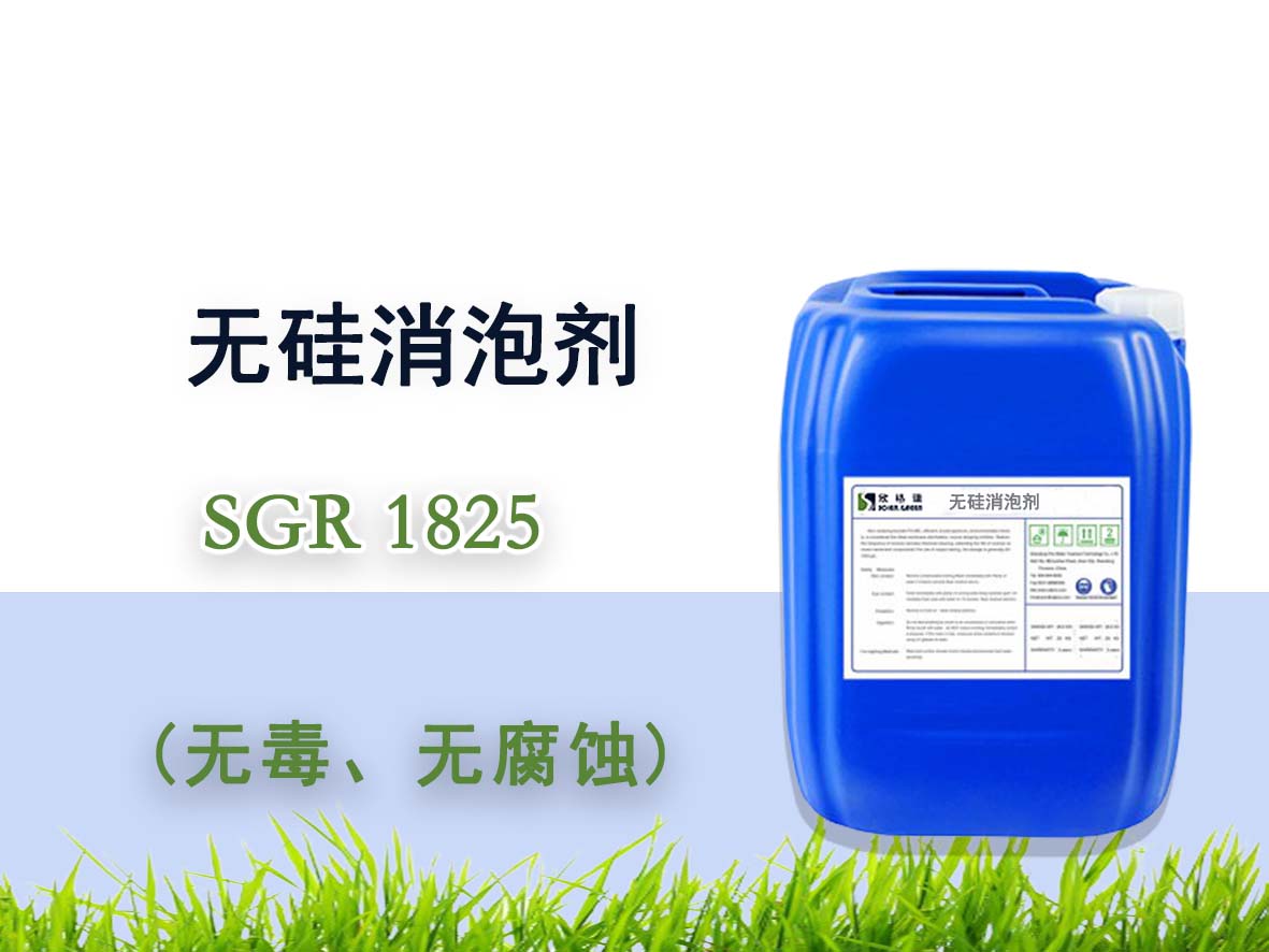 垃圾滲濾液專用消泡劑SGR1825（專利產品）